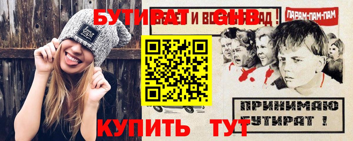 БУТИРАТ оксибутират Серпухов