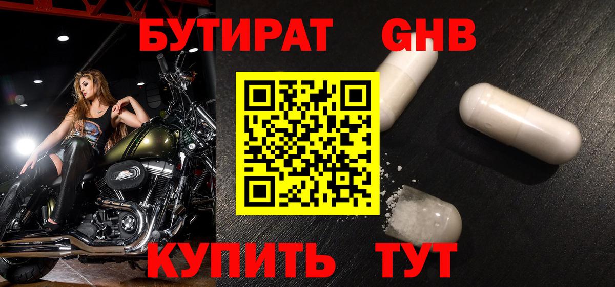 БУТИРАТ  БУТИРАТ бутандиол  Вход с VPN  Серпухов 