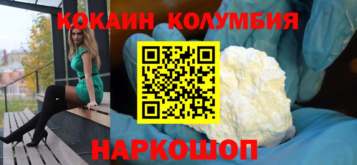 Серпухов  КОКАИН Колумбийский  COCAIN Колумбийский  Вход с VPN 