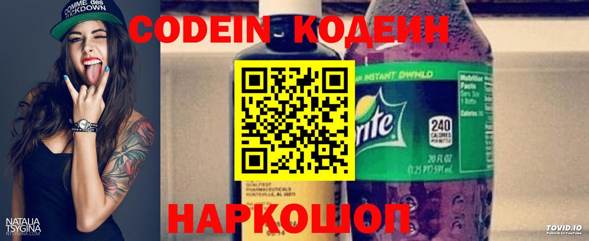Кодеиновый сироп Lean напиток Lean (лин)  Вход с VPN  Серпухов  Кодеиновый сироп Lean Purple Drank 