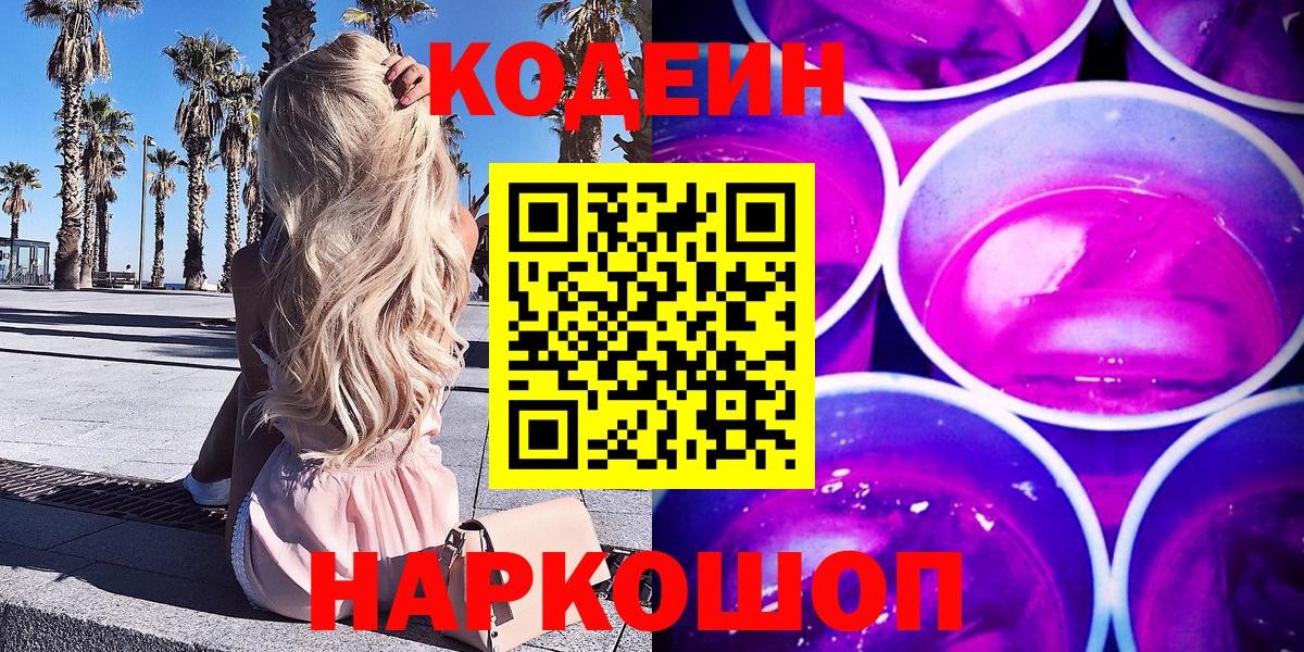 Codein Purple Drank Серпухов