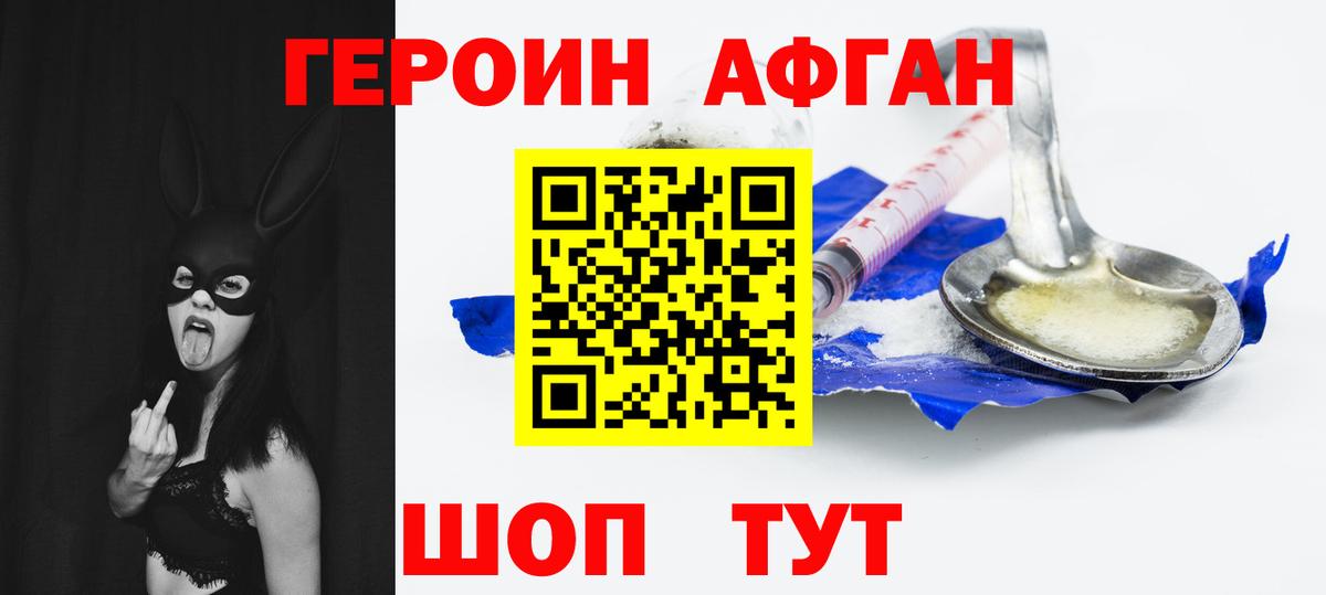 Героин афганец Серпухов
